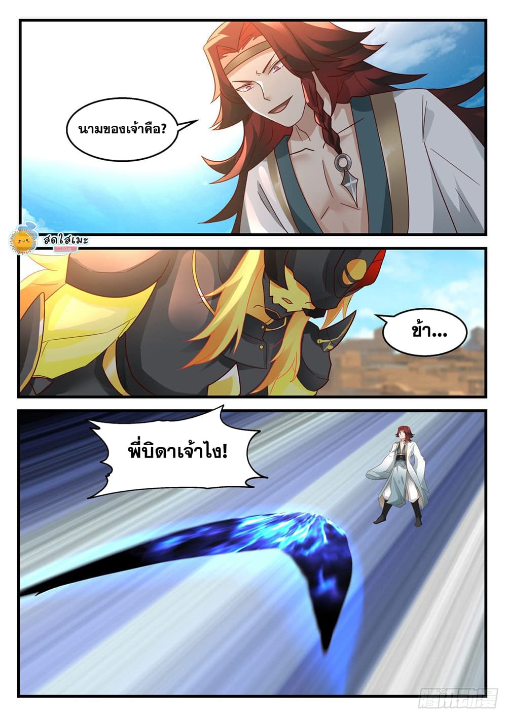 Martial Peak เทพยุทธ์เหนือโลก page 2