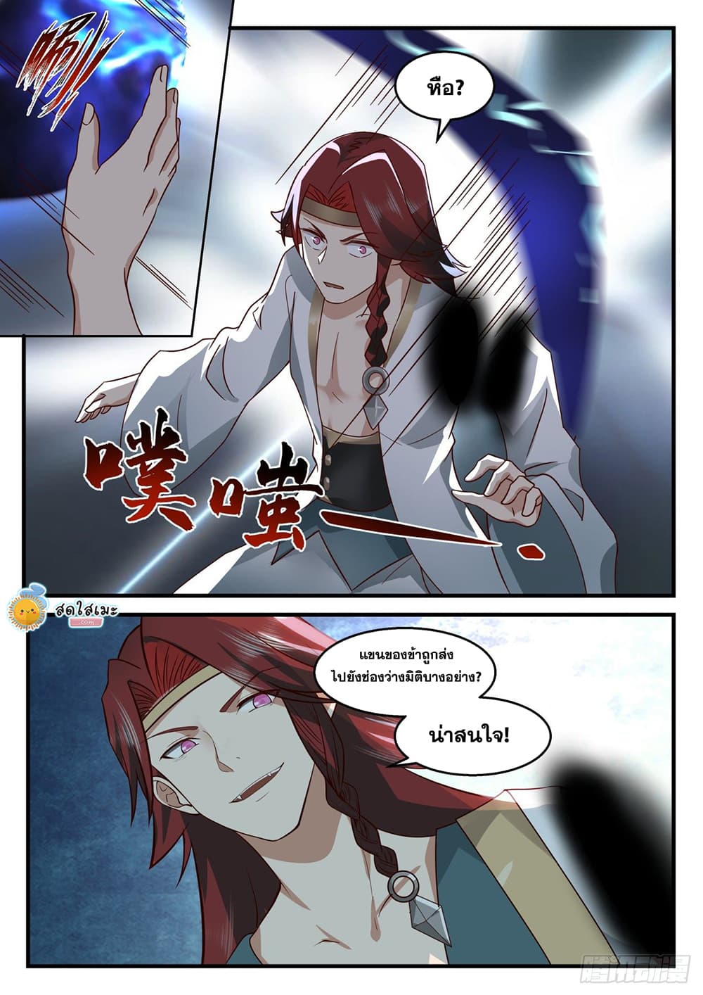 Martial Peak เทพยุทธ์เหนือโลก page 3