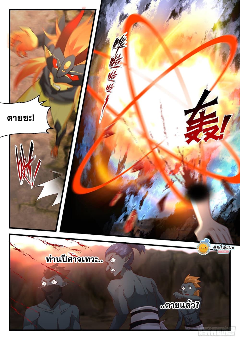 Martial Peak เทพยุทธ์เหนือโลก page 4