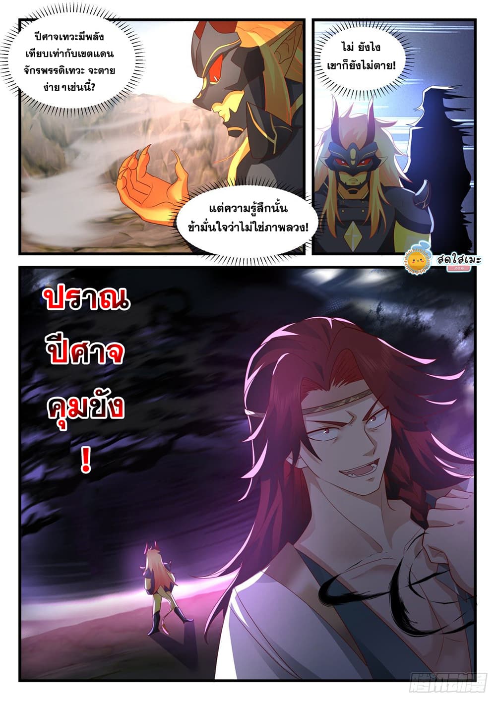 Martial Peak เทพยุทธ์เหนือโลก page 5