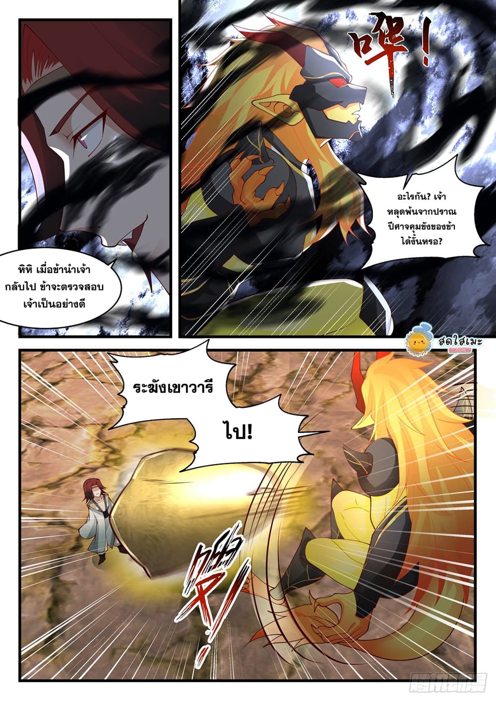 Martial Peak เทพยุทธ์เหนือโลก page 6