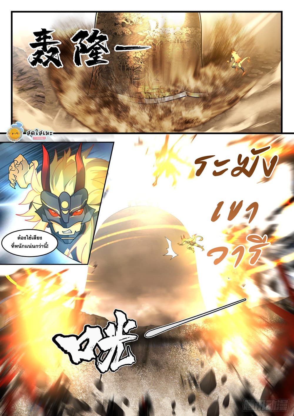 Martial Peak เทพยุทธ์เหนือโลก page 7
