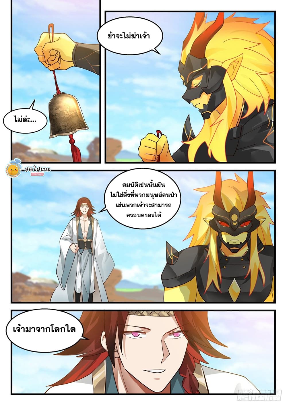 Martial Peak เทพยุทธ์เหนือโลก page 8