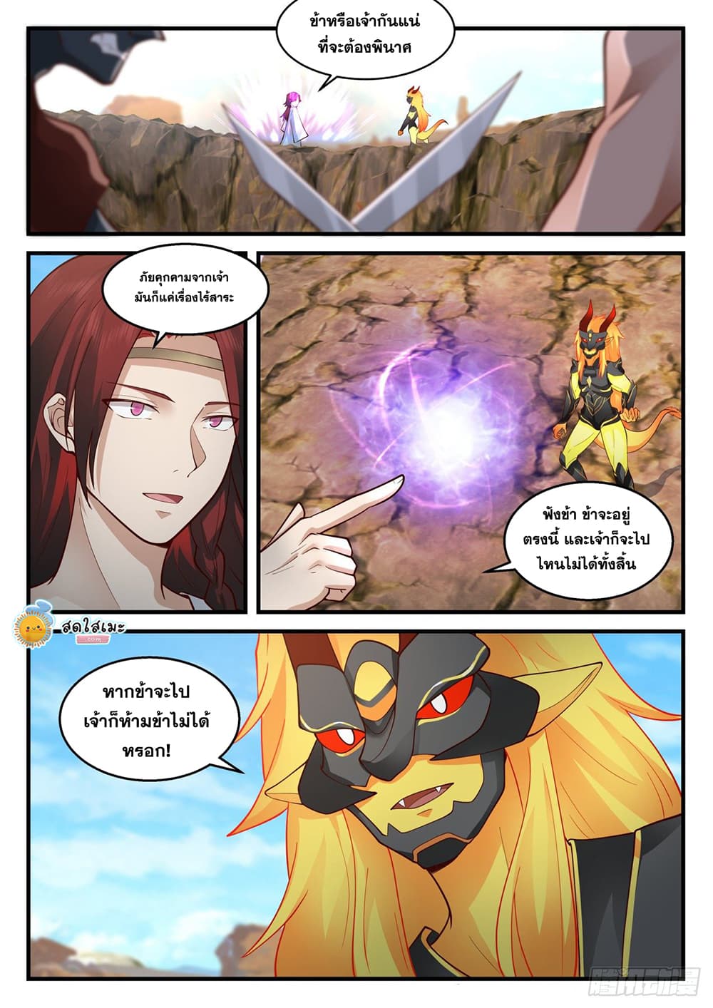 Martial Peak เทพยุทธ์เหนือโลก page 10