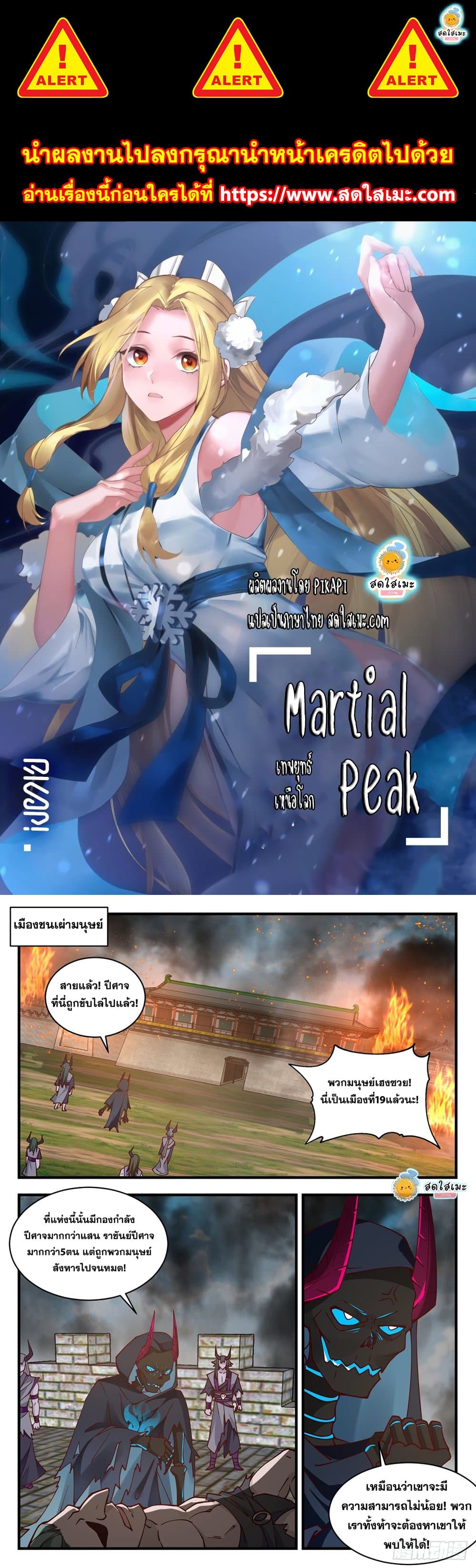 Martial Peak เทพยุทธ์เหนือโลก page 1