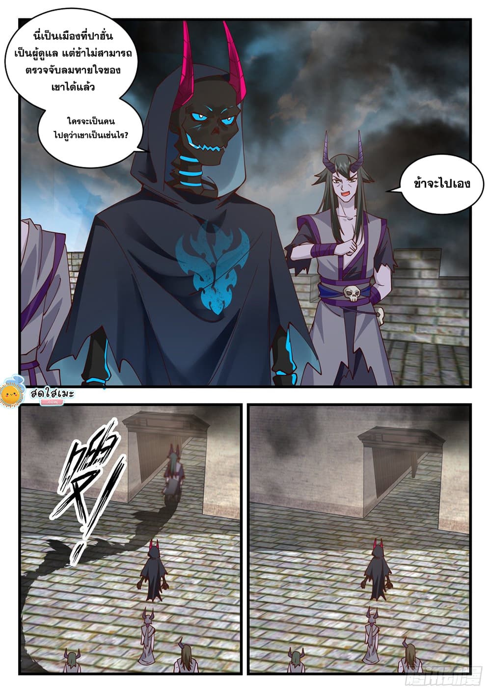 Martial Peak เทพยุทธ์เหนือโลก page 2