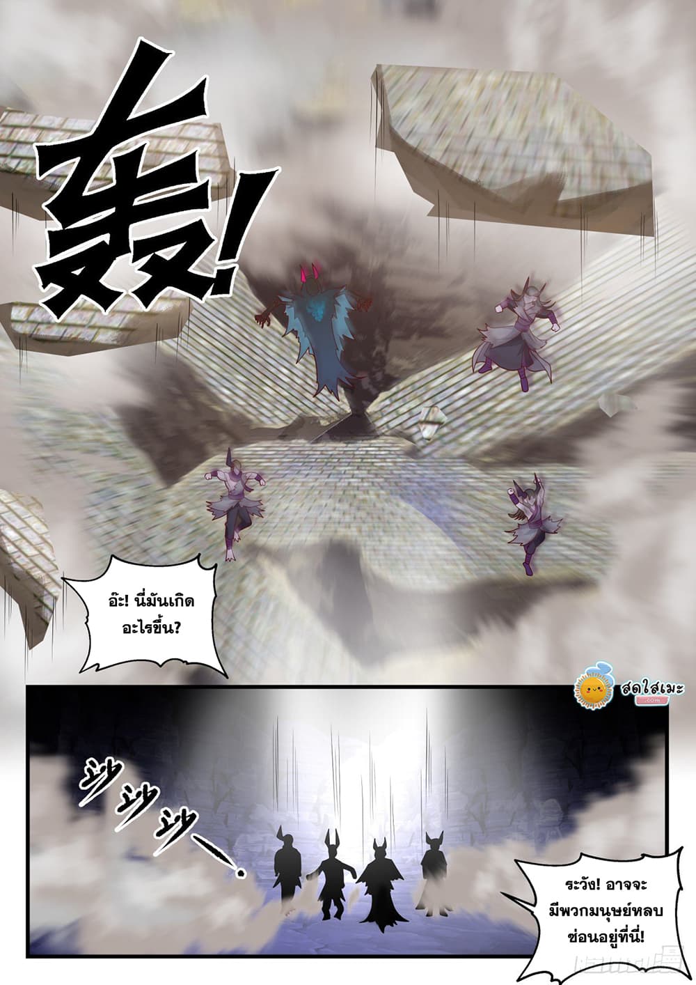 Martial Peak เทพยุทธ์เหนือโลก page 3