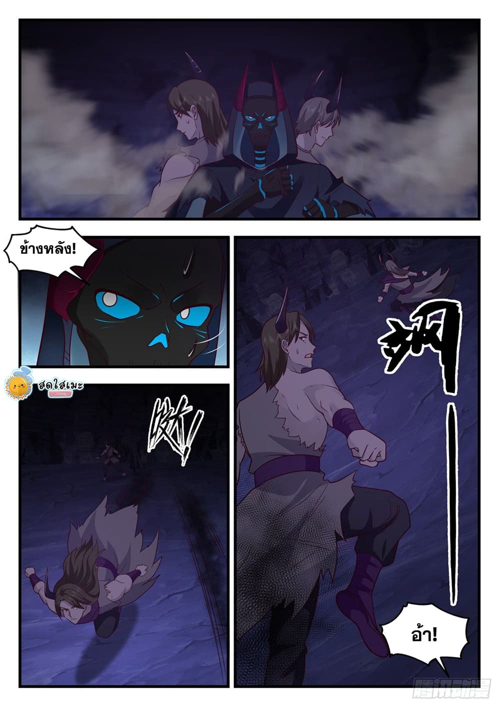 Martial Peak เทพยุทธ์เหนือโลก page 4