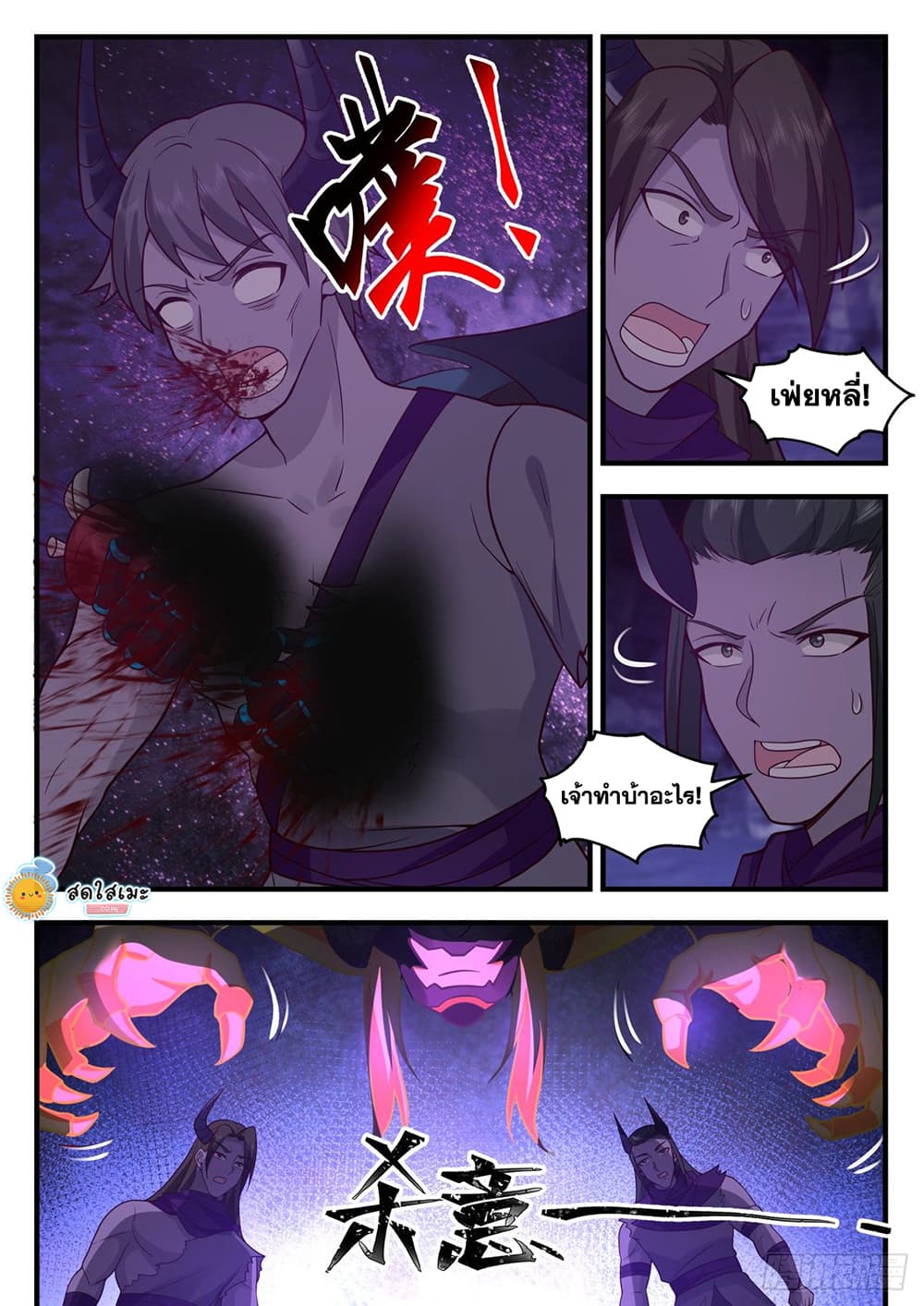 Martial Peak เทพยุทธ์เหนือโลก page 5