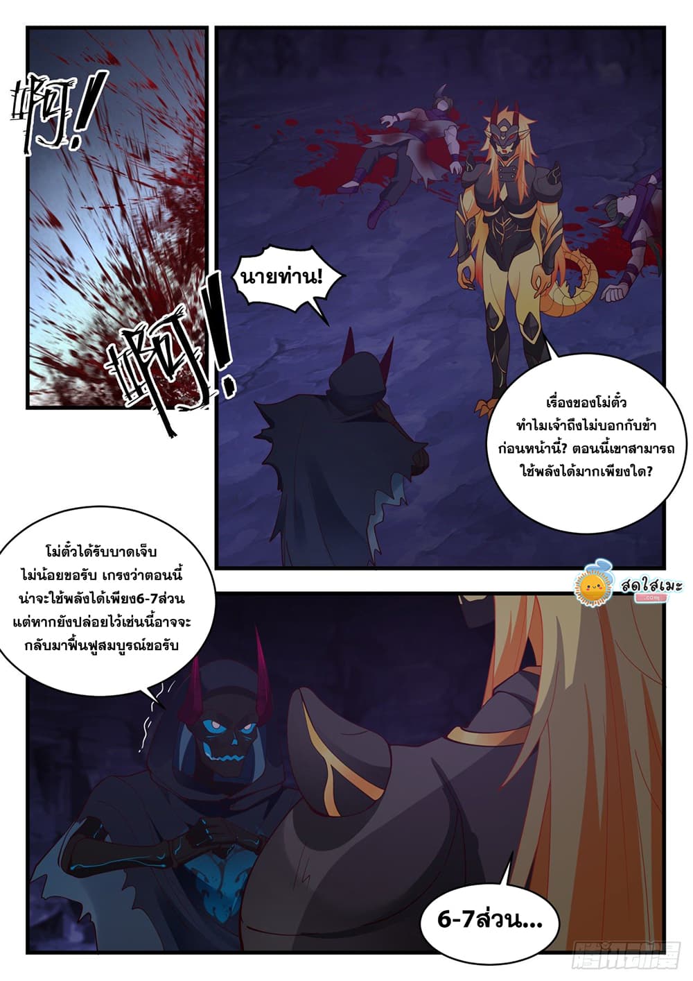 Martial Peak เทพยุทธ์เหนือโลก page 6