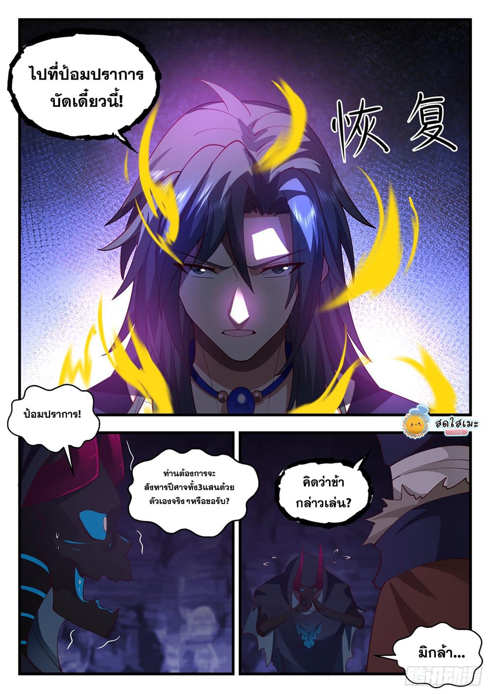 Martial Peak เทพยุทธ์เหนือโลก page 7