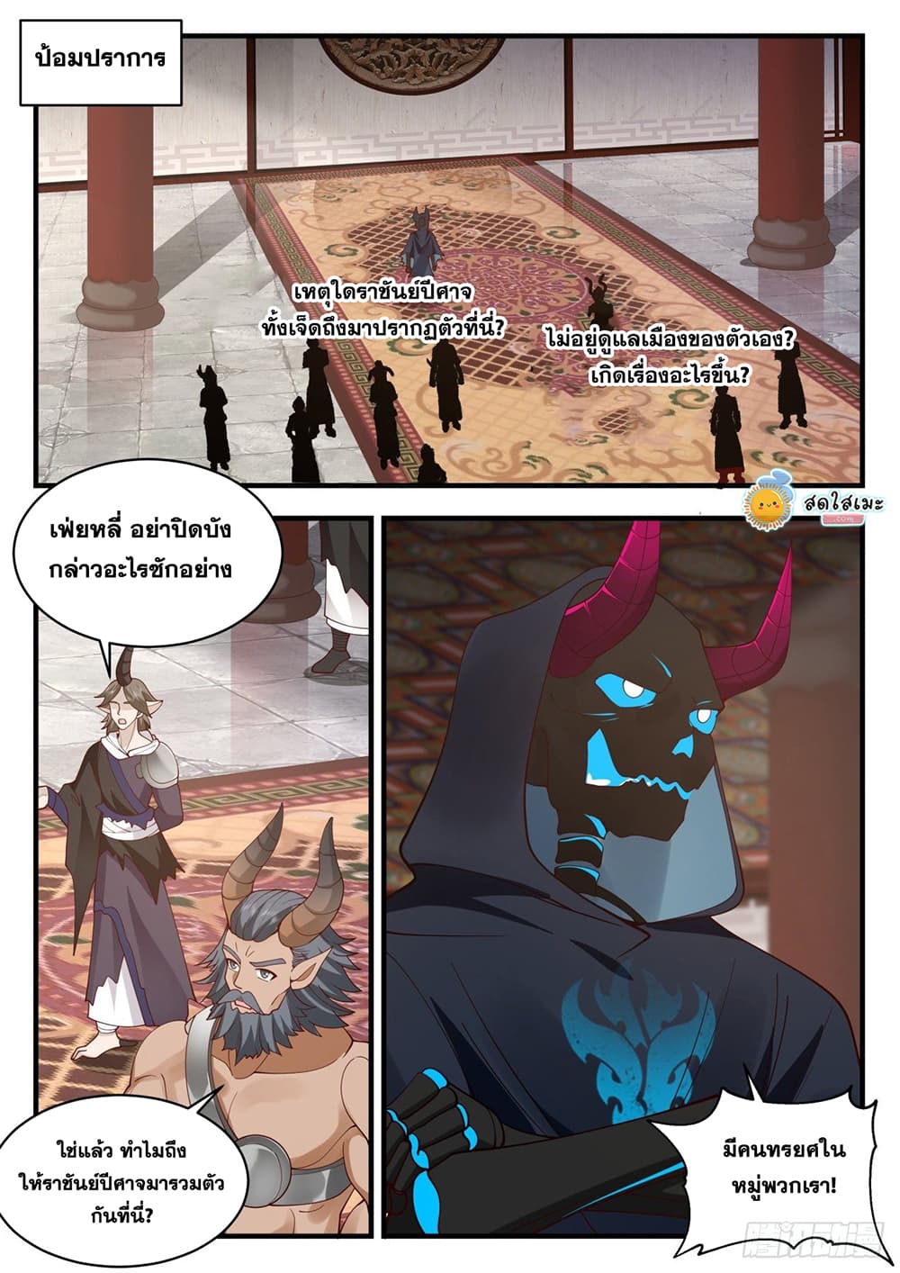 Martial Peak เทพยุทธ์เหนือโลก page 8