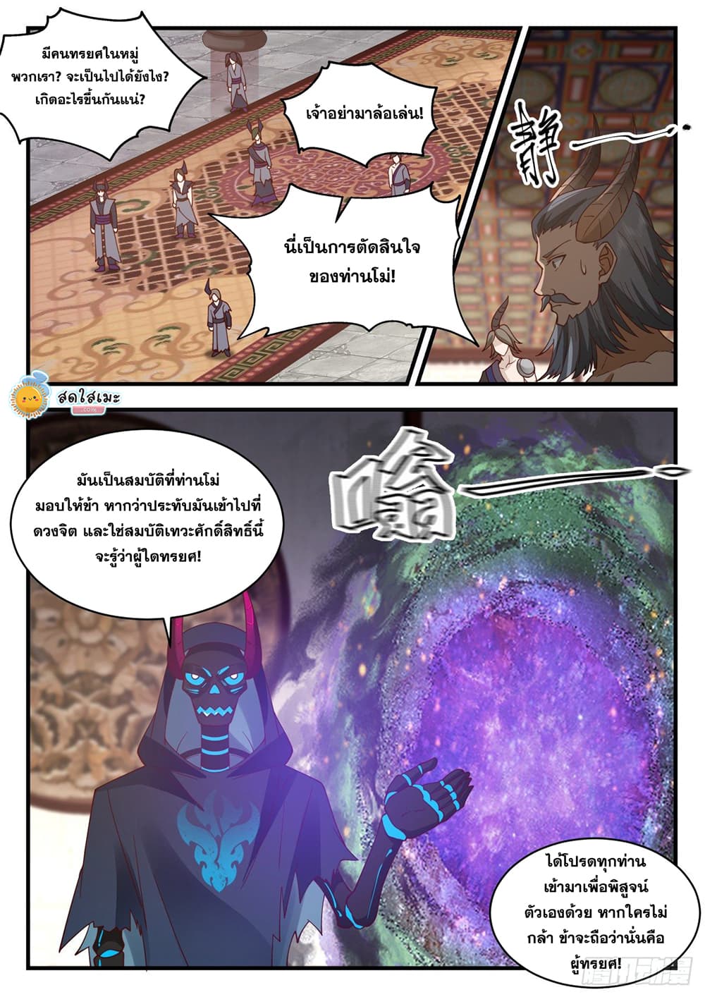 Martial Peak เทพยุทธ์เหนือโลก page 9