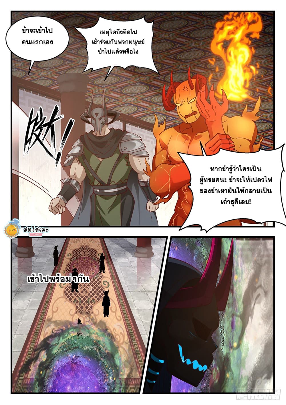 Martial Peak เทพยุทธ์เหนือโลก page 10