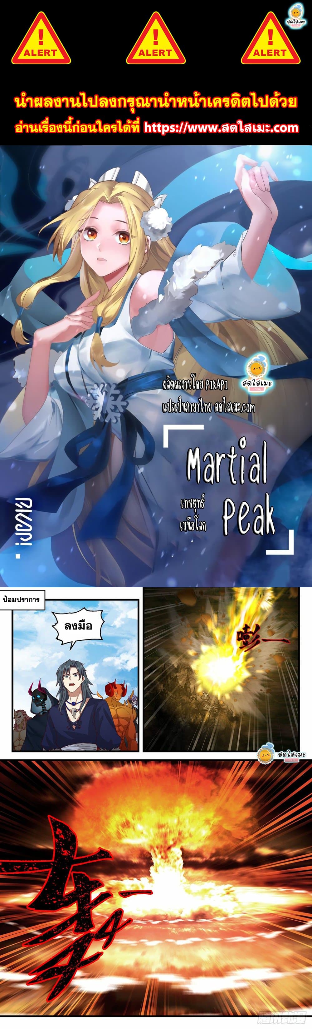 Martial Peak เทพยุทธ์เหนือโลก page 1