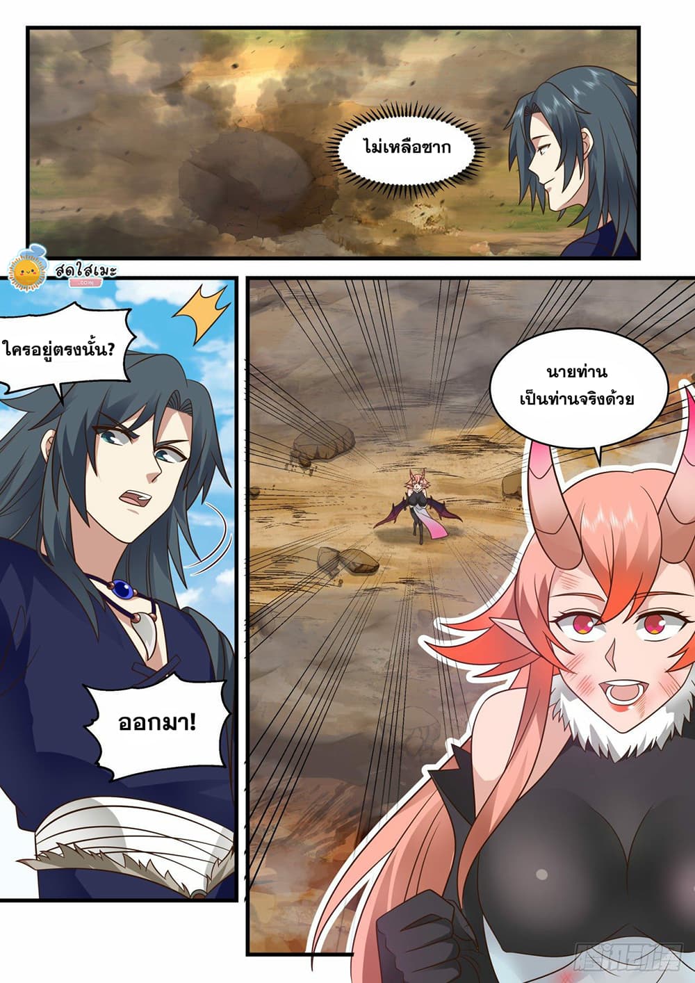 Martial Peak เทพยุทธ์เหนือโลก page 2