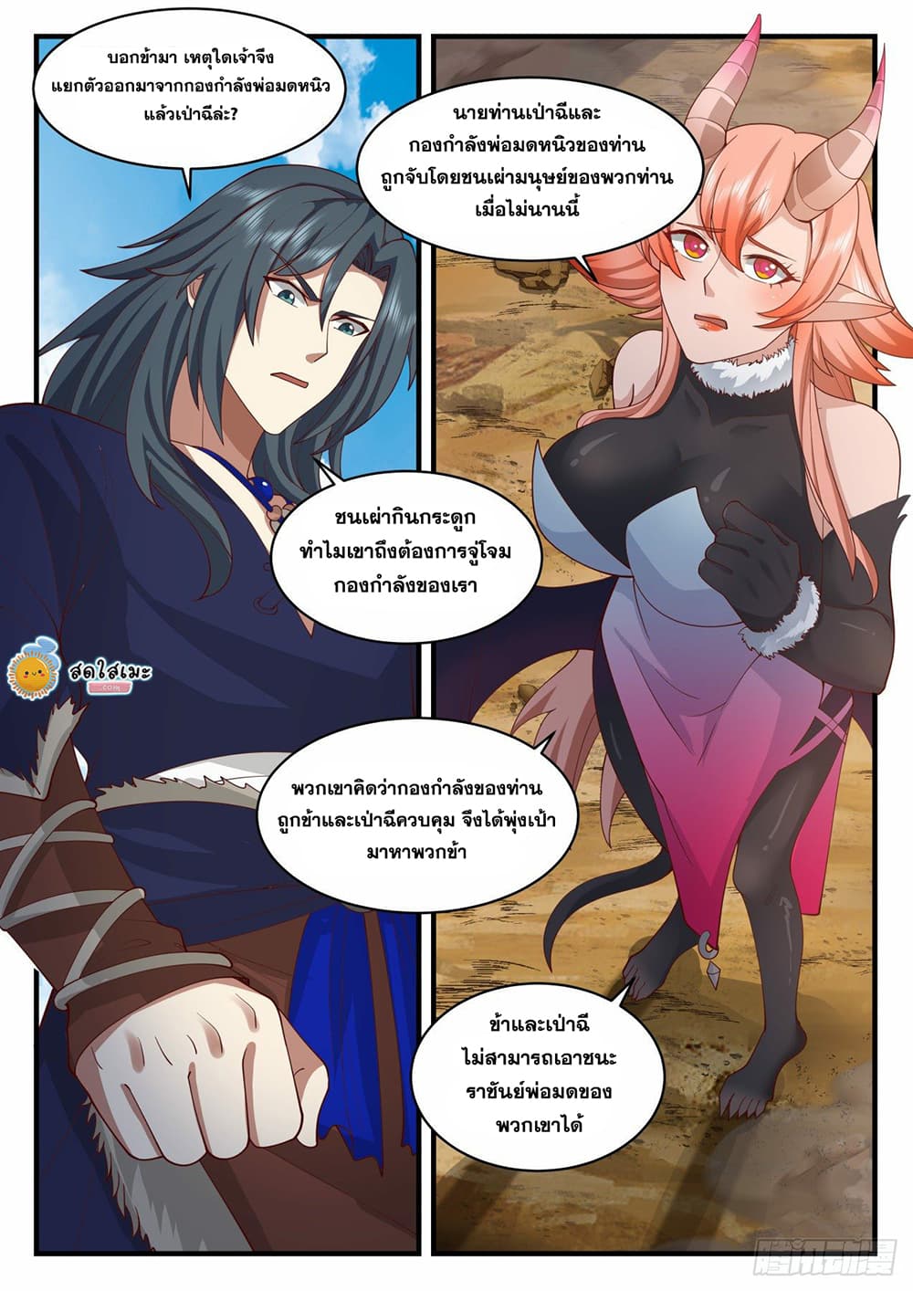 Martial Peak เทพยุทธ์เหนือโลก page 3