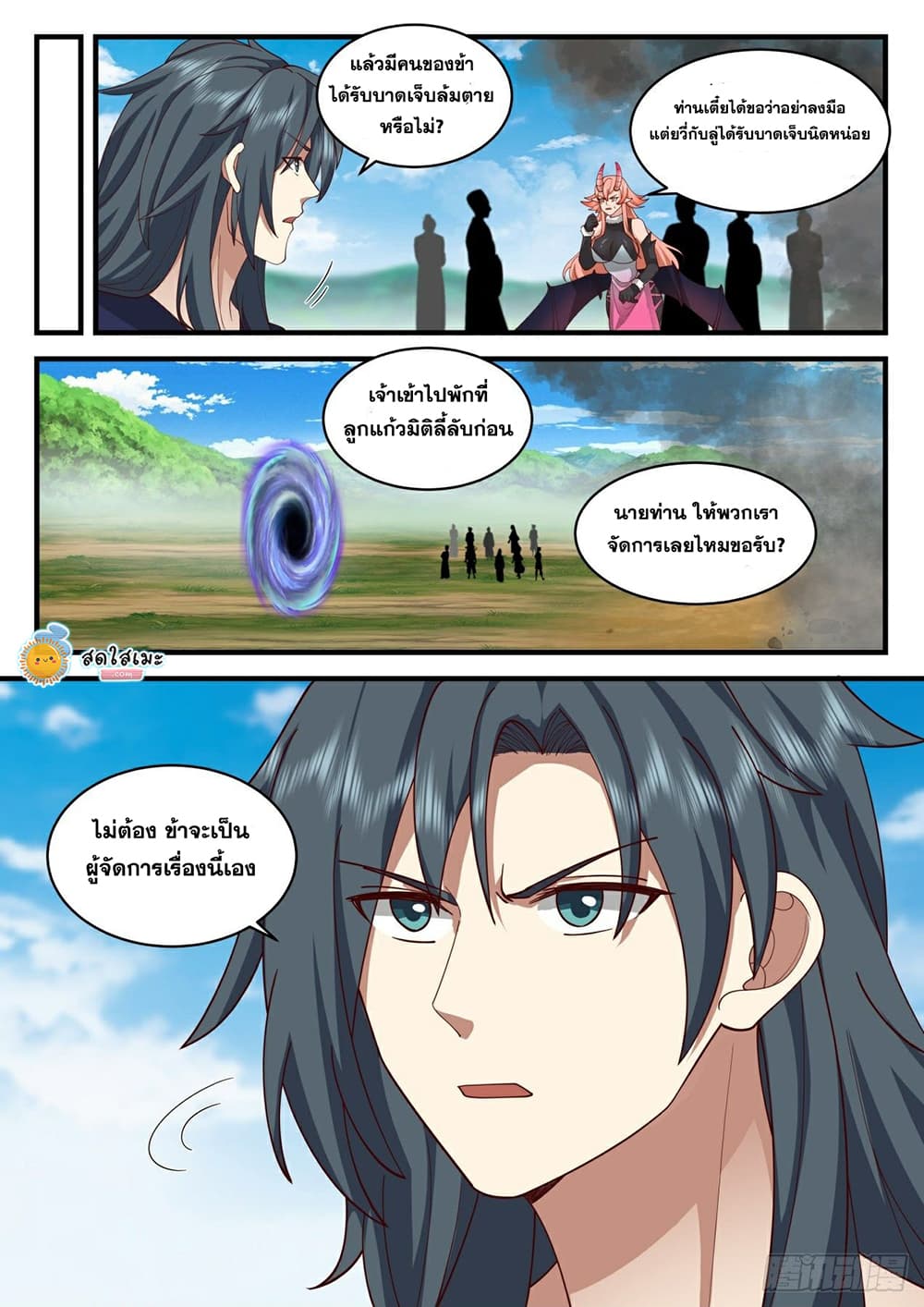 Martial Peak เทพยุทธ์เหนือโลก page 4
