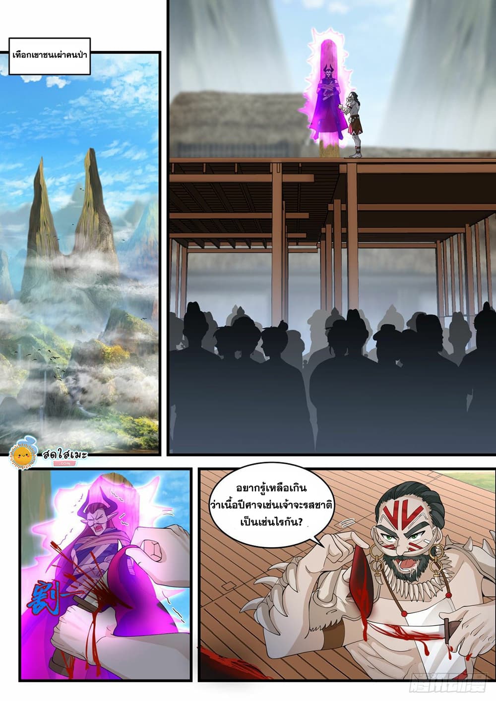 Martial Peak เทพยุทธ์เหนือโลก page 5