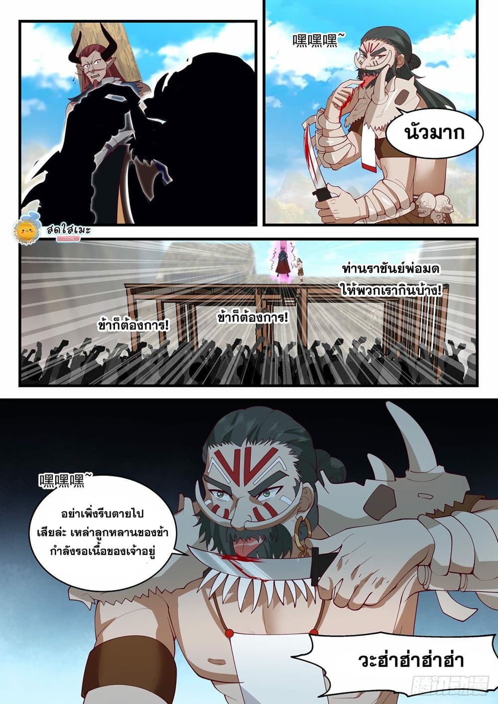 Martial Peak เทพยุทธ์เหนือโลก page 6