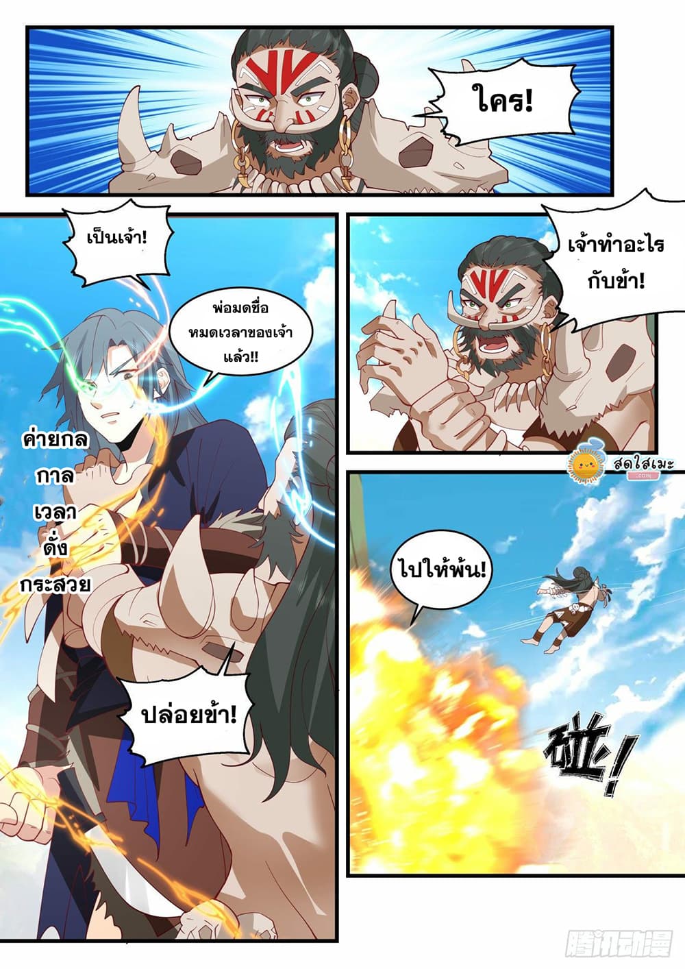 Martial Peak เทพยุทธ์เหนือโลก page 7