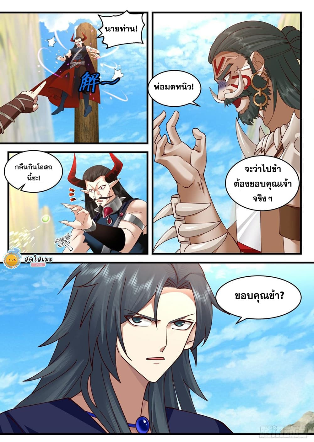 Martial Peak เทพยุทธ์เหนือโลก page 8