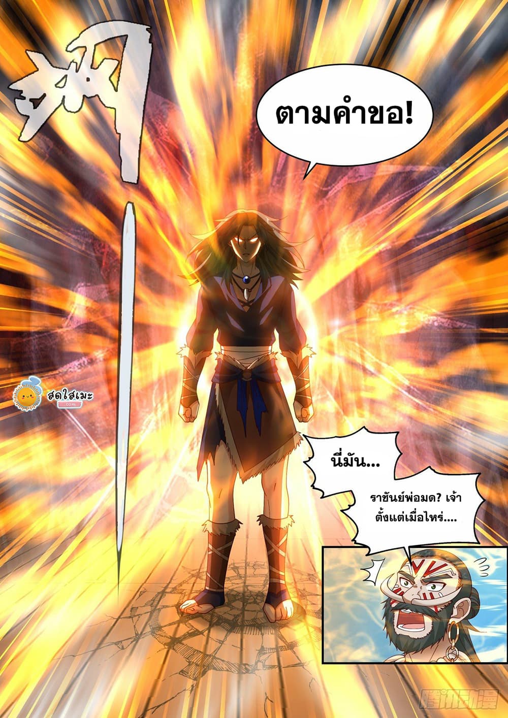 Martial Peak เทพยุทธ์เหนือโลก page 10