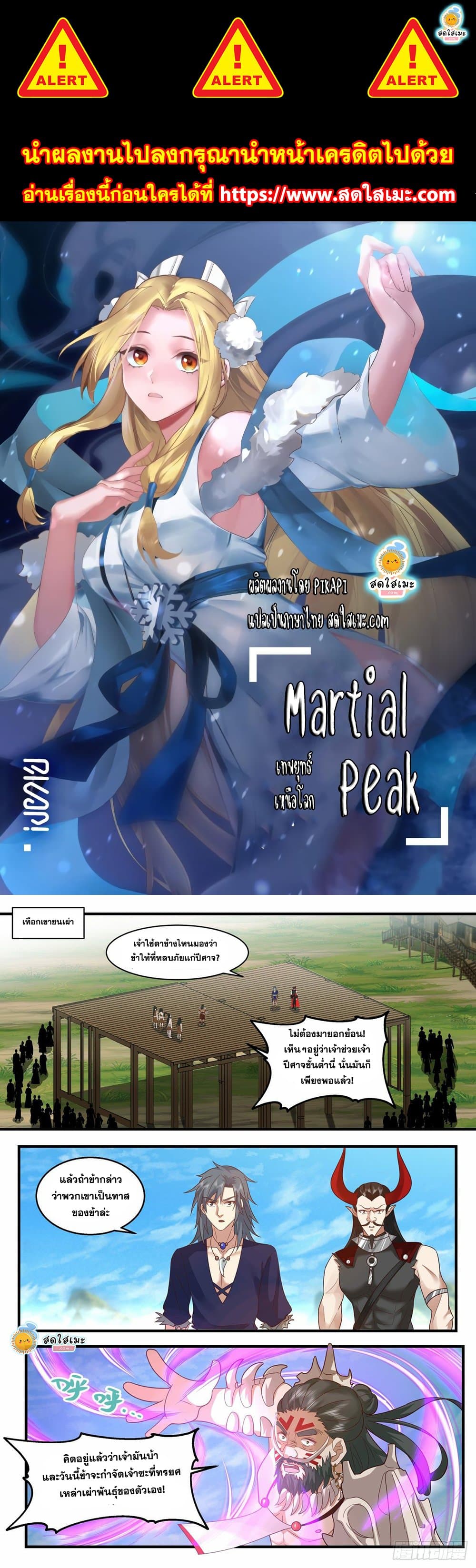 Martial Peak เทพยุทธ์เหนือโลก page 1