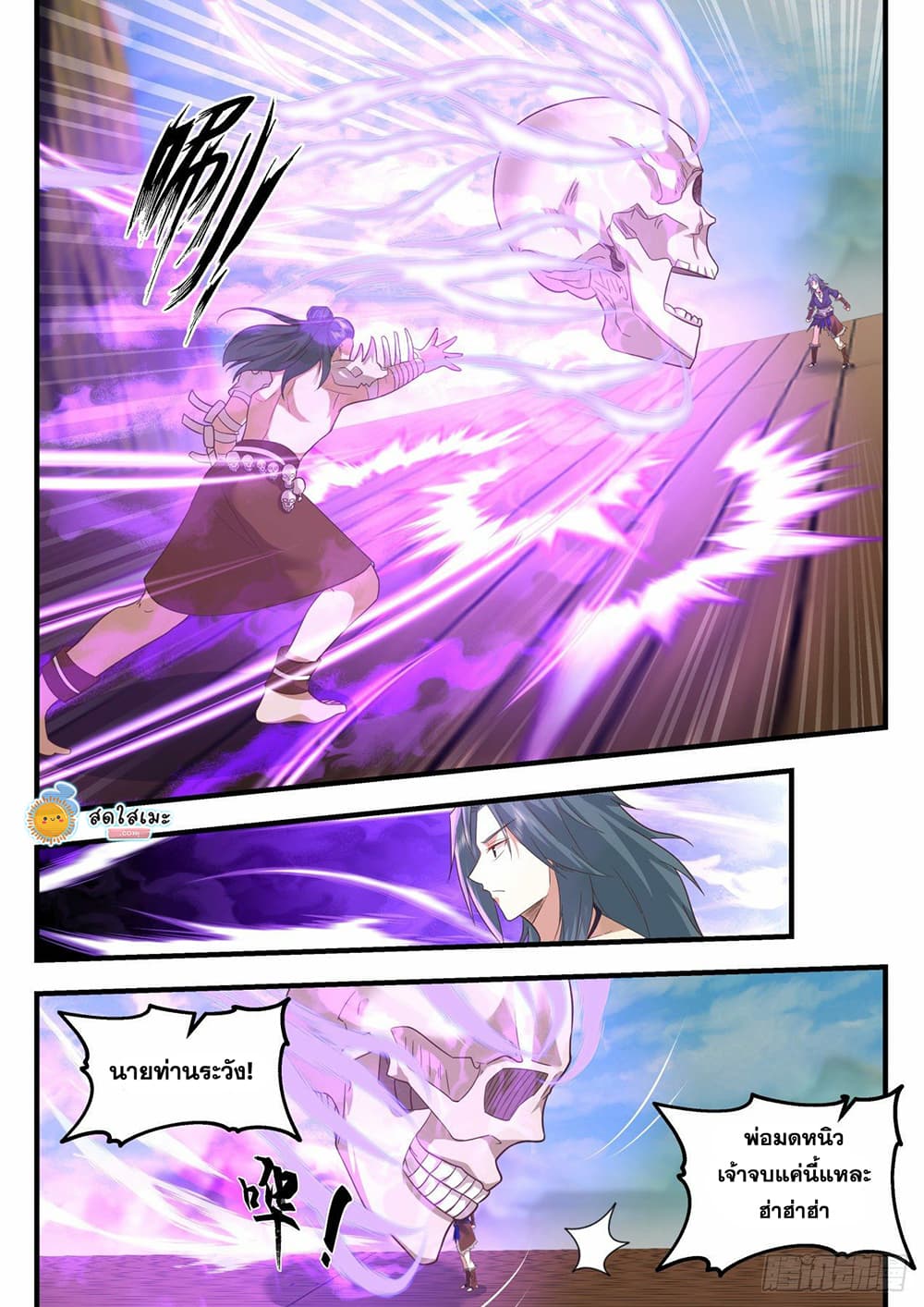 Martial Peak เทพยุทธ์เหนือโลก page 2