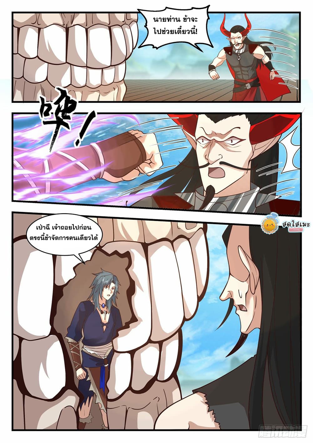 Martial Peak เทพยุทธ์เหนือโลก page 3