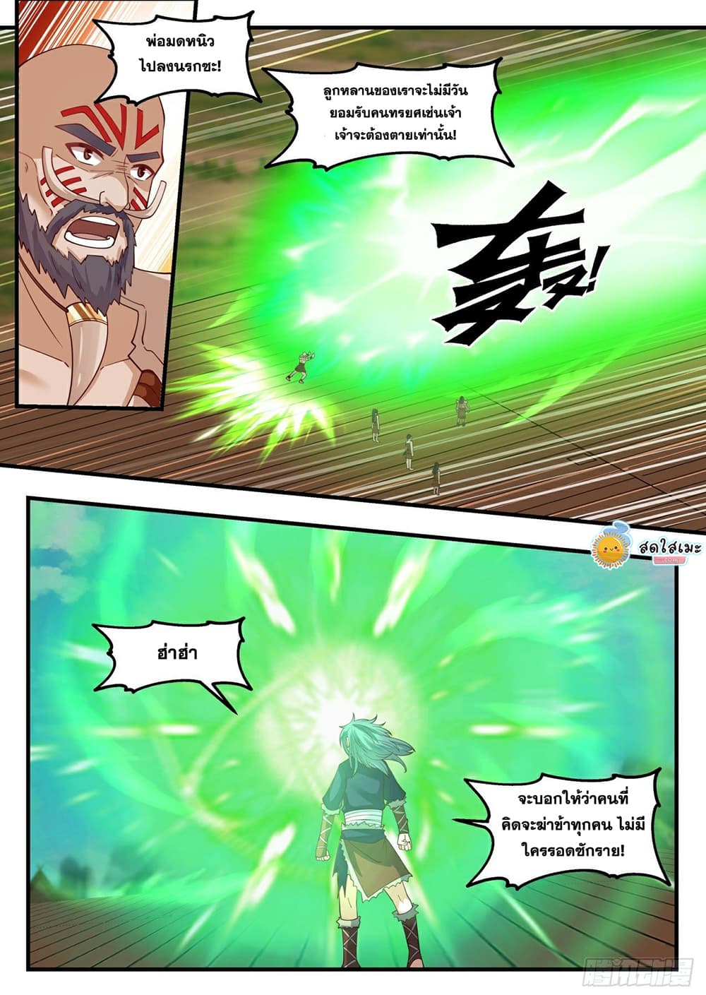 Martial Peak เทพยุทธ์เหนือโลก page 4