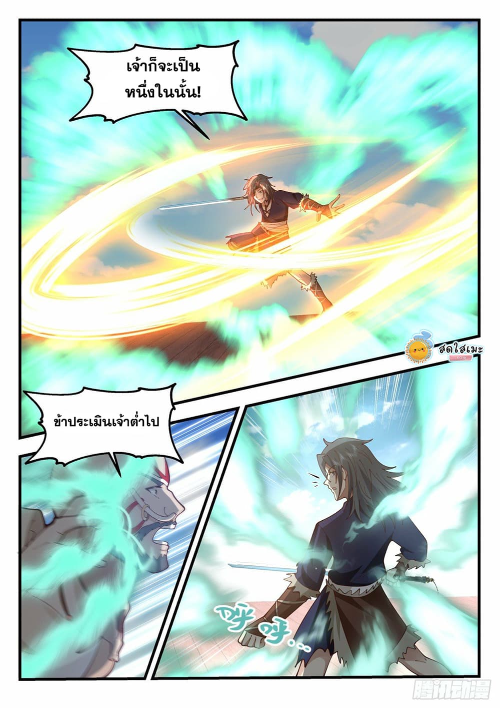 Martial Peak เทพยุทธ์เหนือโลก page 5