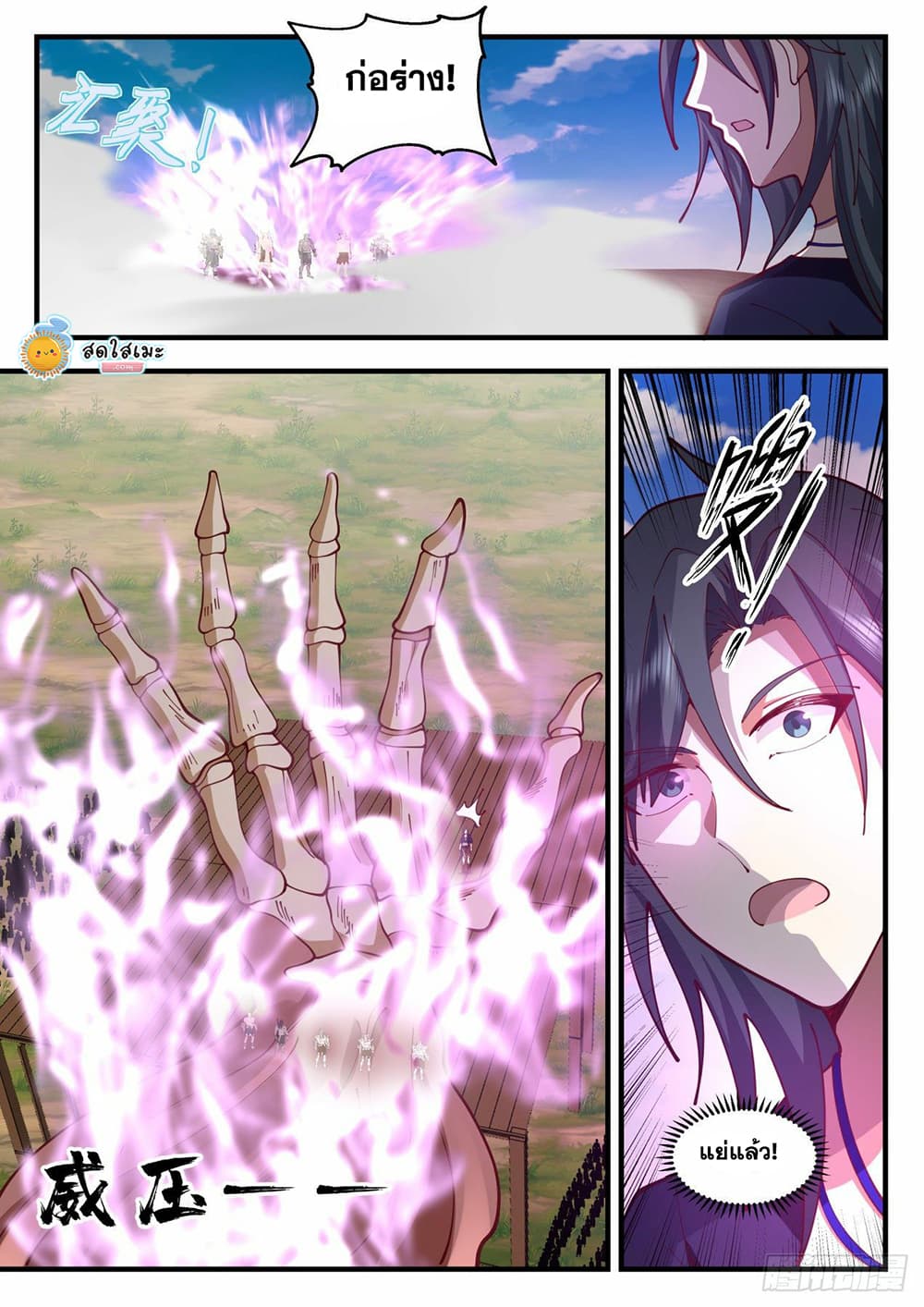 Martial Peak เทพยุทธ์เหนือโลก page 7