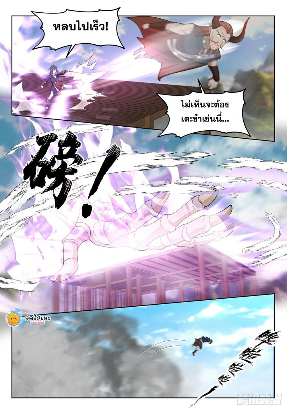 Martial Peak เทพยุทธ์เหนือโลก page 8