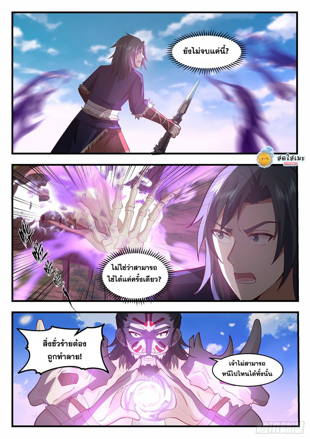 Martial Peak เทพยุทธ์เหนือโลก page 9