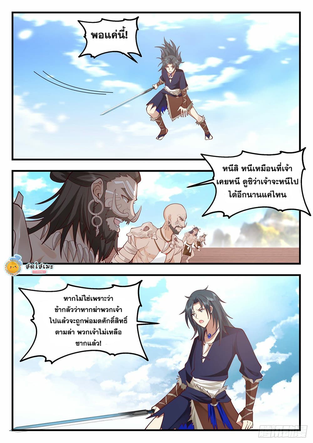 Martial Peak เทพยุทธ์เหนือโลก page 10
