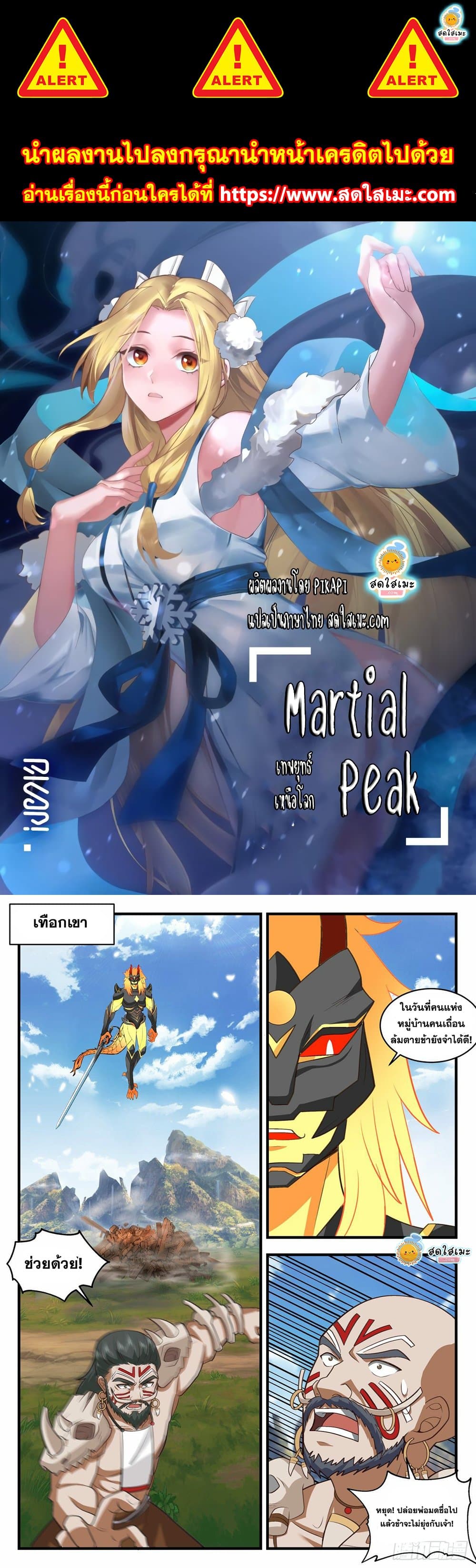 Martial Peak เทพยุทธ์เหนือโลก page 1
