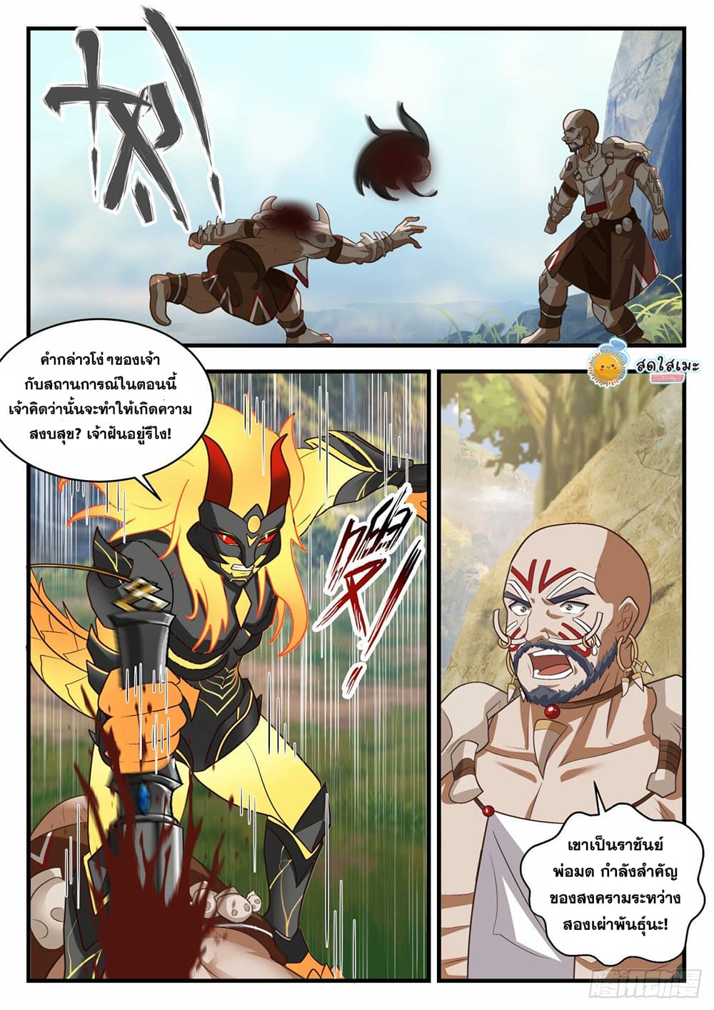 Martial Peak เทพยุทธ์เหนือโลก page 2
