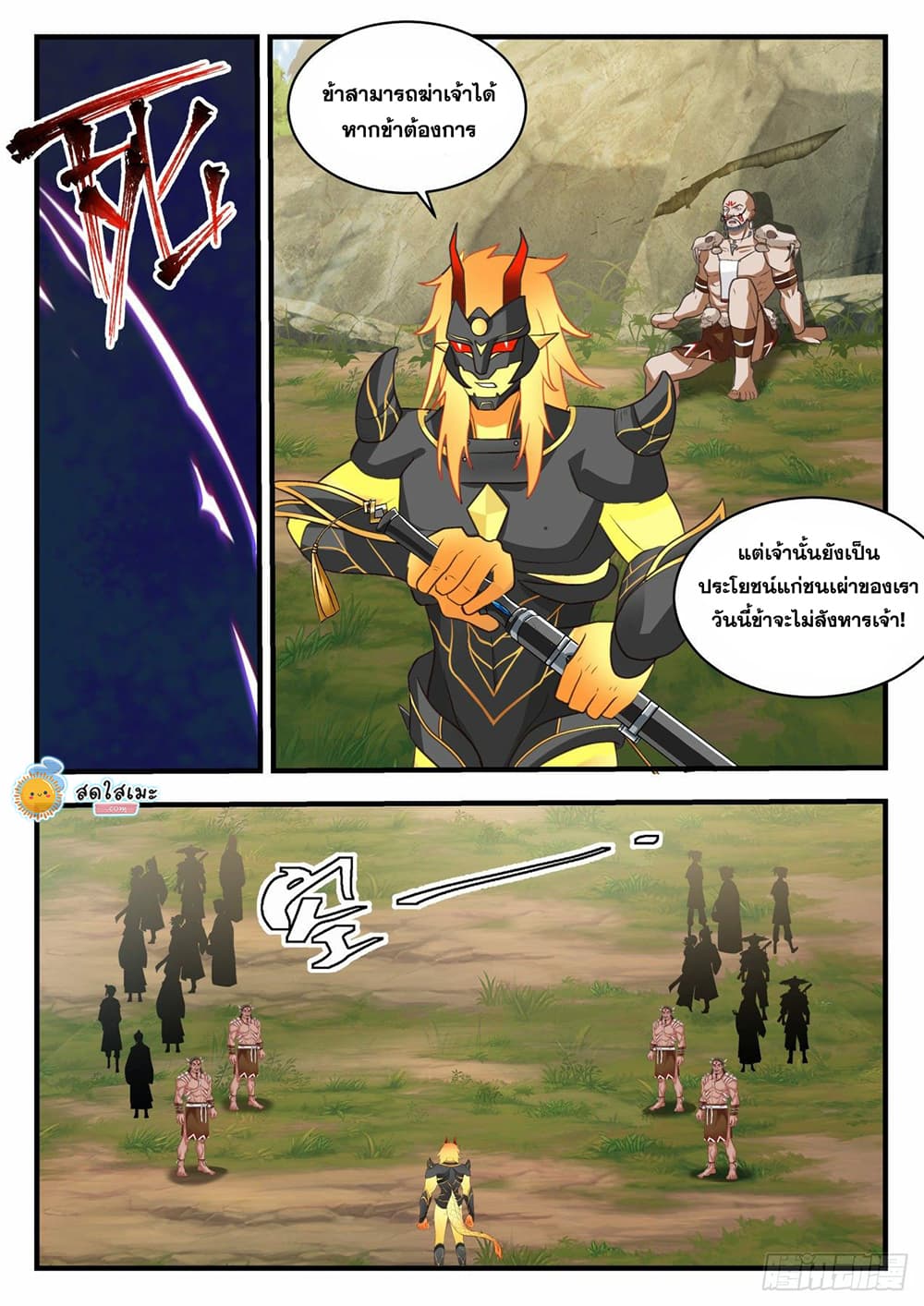 Martial Peak เทพยุทธ์เหนือโลก page 3