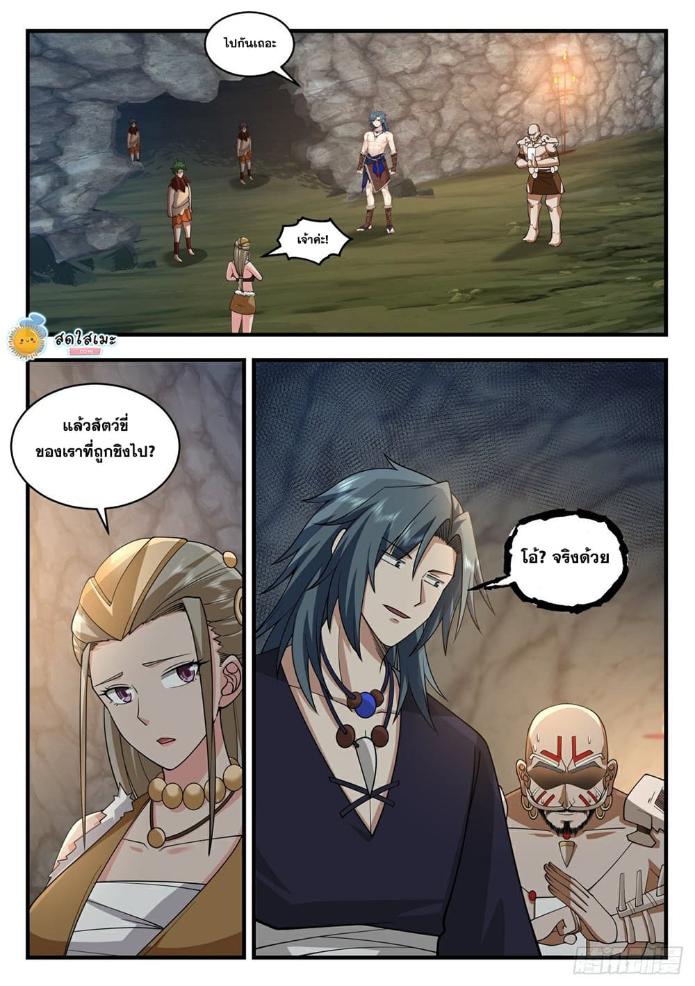Martial Peak เทพยุทธ์เหนือโลก page 4