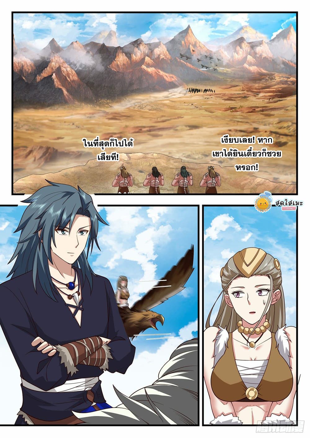 Martial Peak เทพยุทธ์เหนือโลก page 5