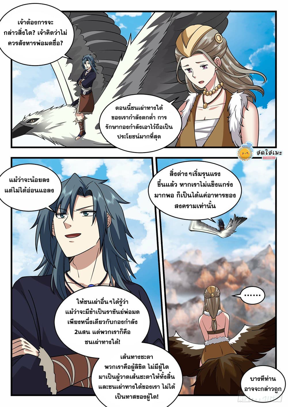 Martial Peak เทพยุทธ์เหนือโลก page 6