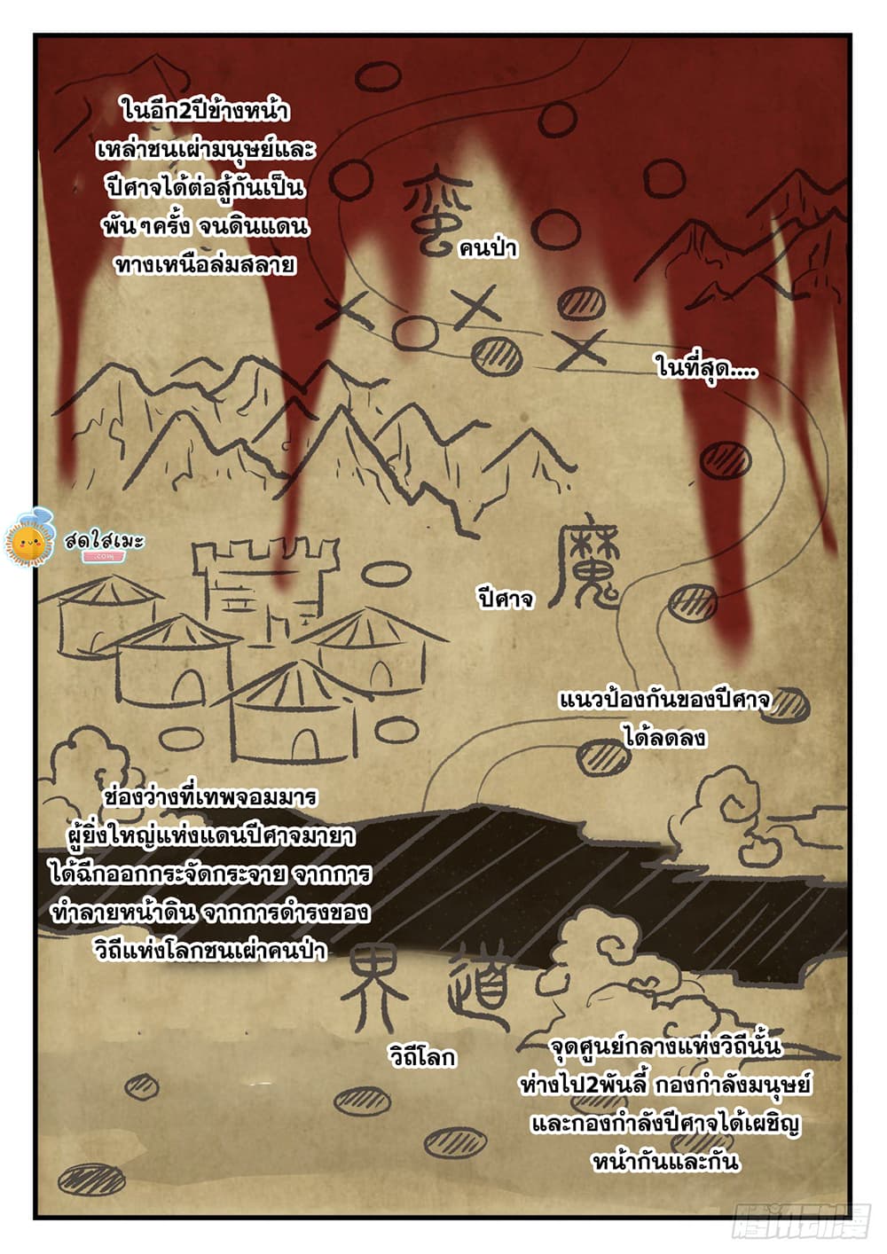 Martial Peak เทพยุทธ์เหนือโลก page 7