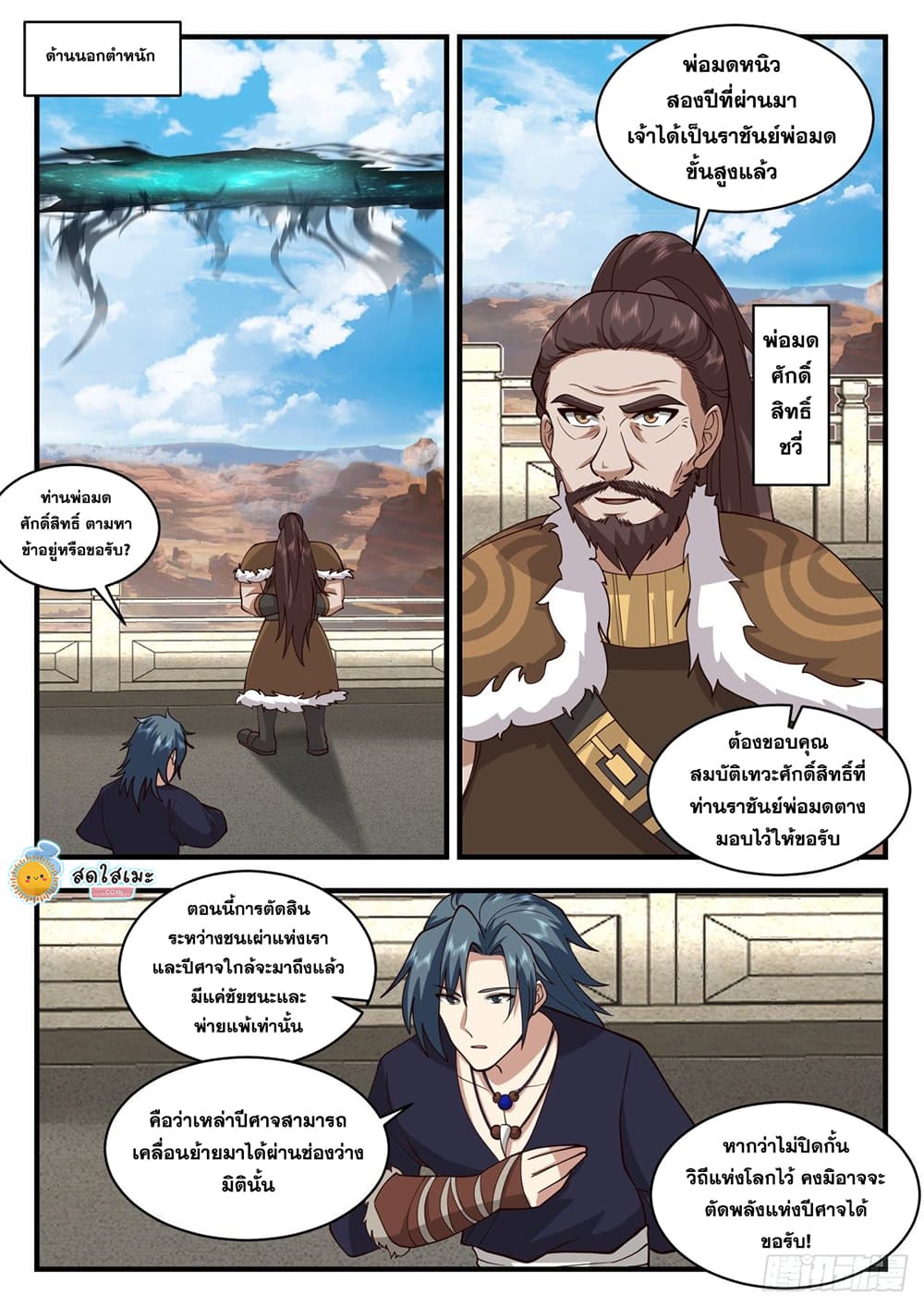 Martial Peak เทพยุทธ์เหนือโลก page 8