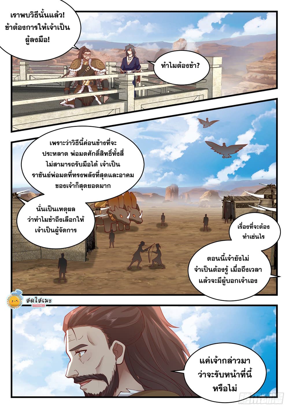 Martial Peak เทพยุทธ์เหนือโลก page 9