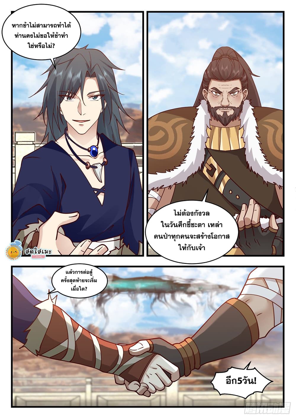 Martial Peak เทพยุทธ์เหนือโลก page 10