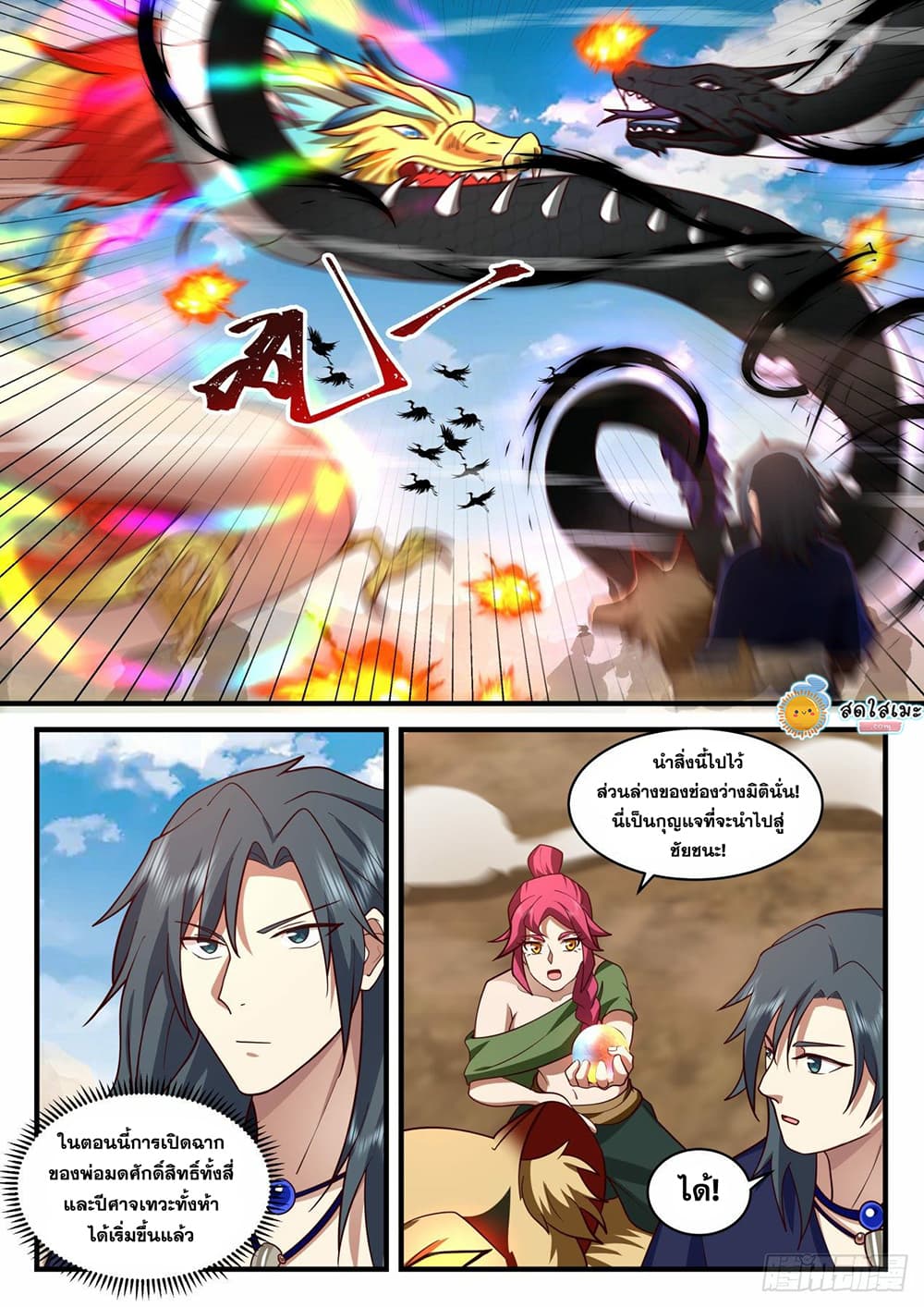 Martial Peak เทพยุทธ์เหนือโลก page 2