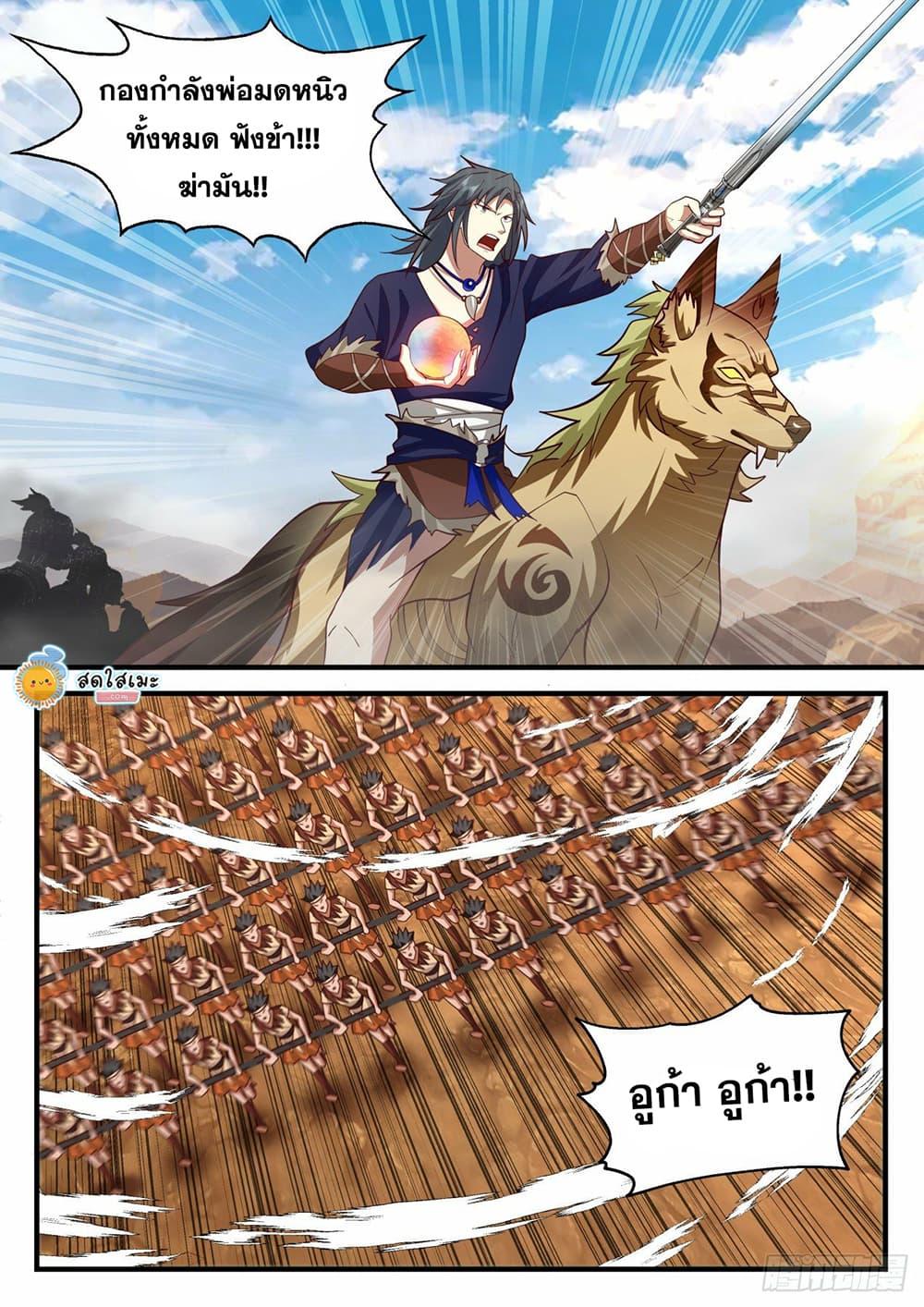 Martial Peak เทพยุทธ์เหนือโลก page 3