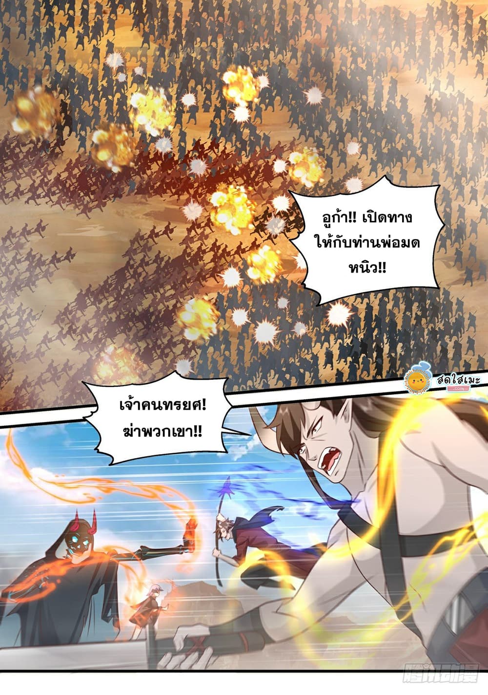 Martial Peak เทพยุทธ์เหนือโลก page 4