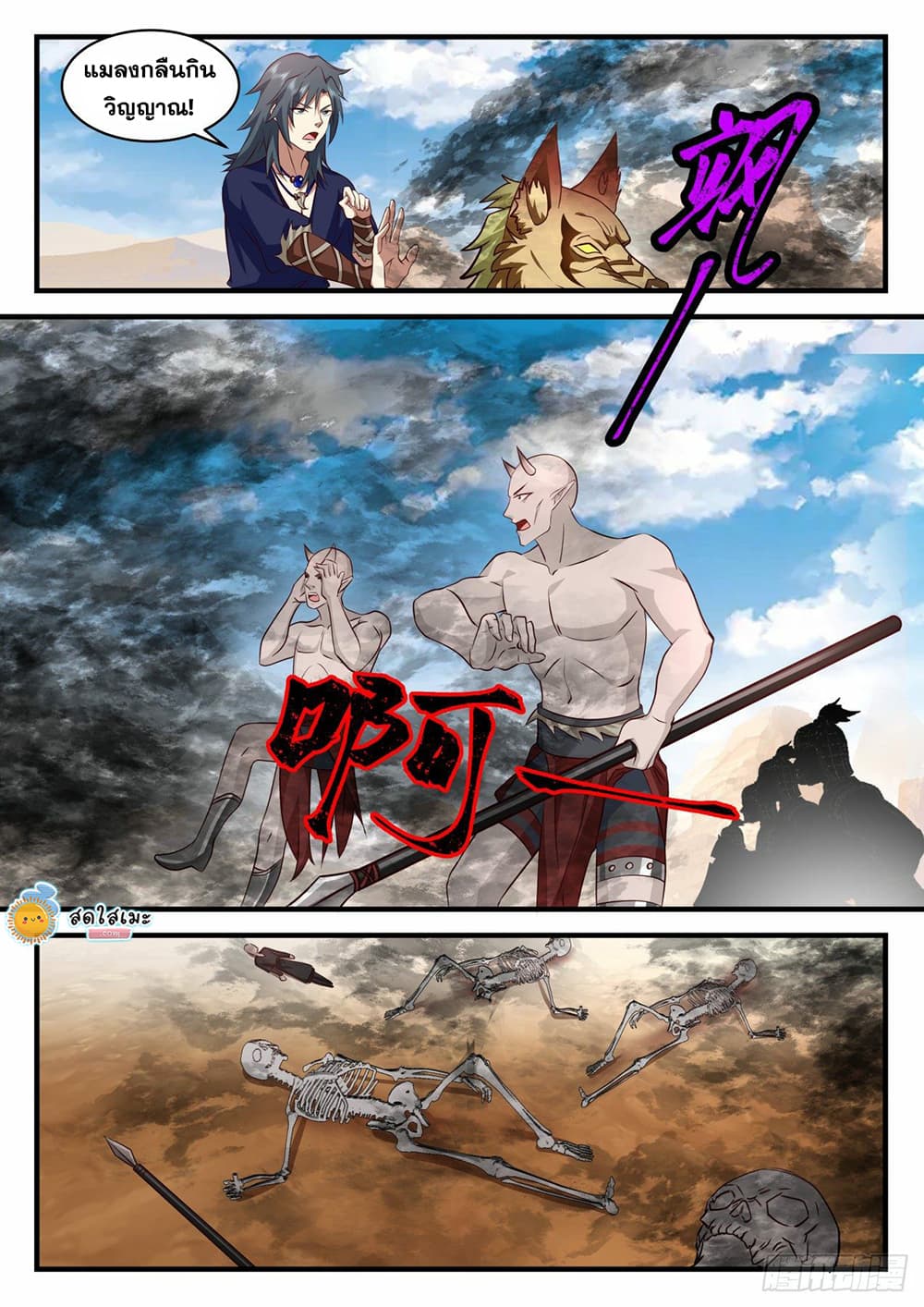 Martial Peak เทพยุทธ์เหนือโลก page 5
